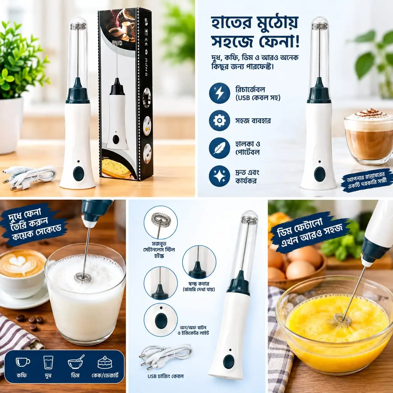 Rechargeable Coffee Beater & Milk Frother