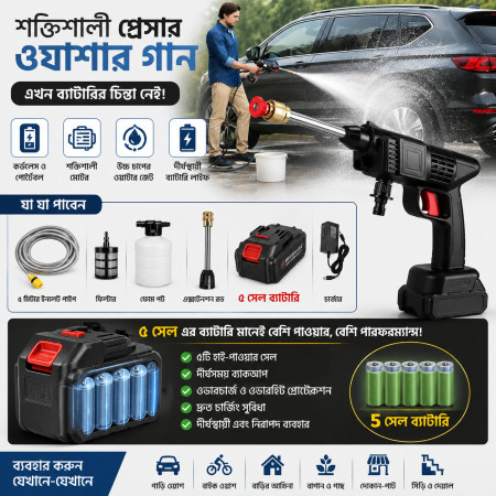 5 Cell Double Battery Rechargeable Car Wash Cordless Spray Machine